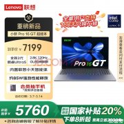 联想AI高刷办公本推荐 联想小新Pro16GT AI元启版（Ultra5 225H 32G 1T）国补价格5759